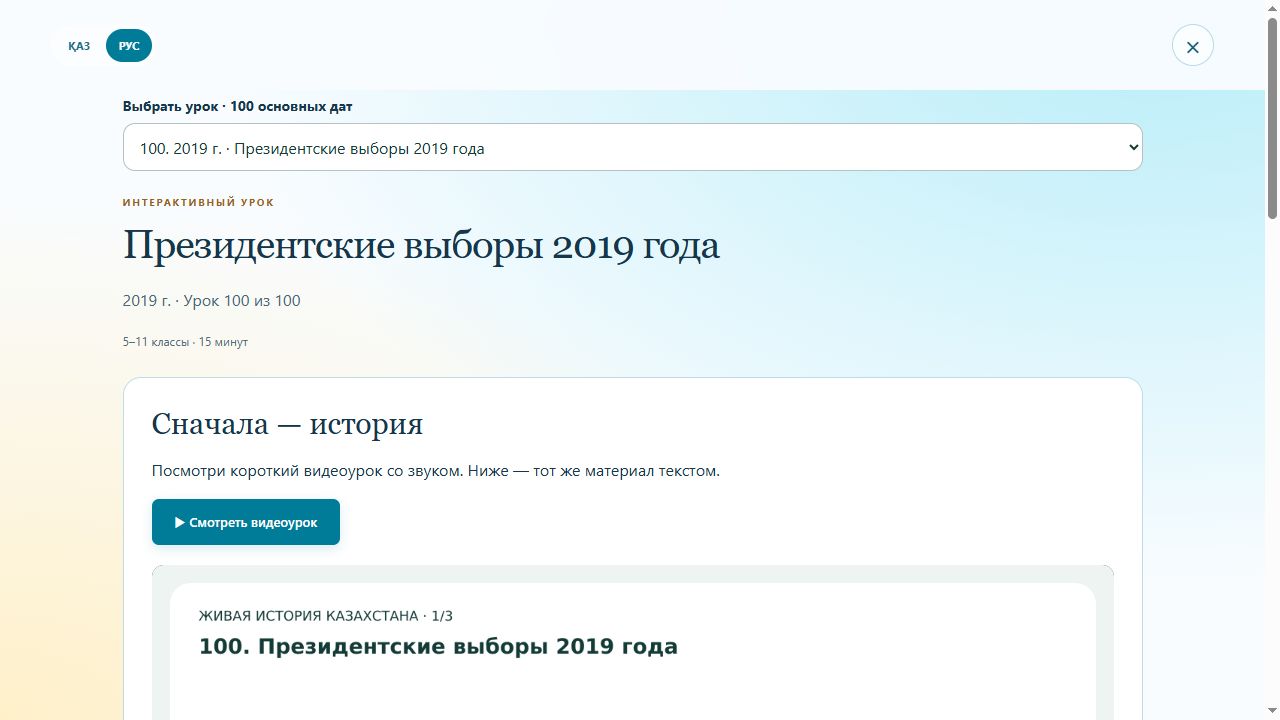 Реальный экран проекта: видео, рассказ, рисование и вопросы.